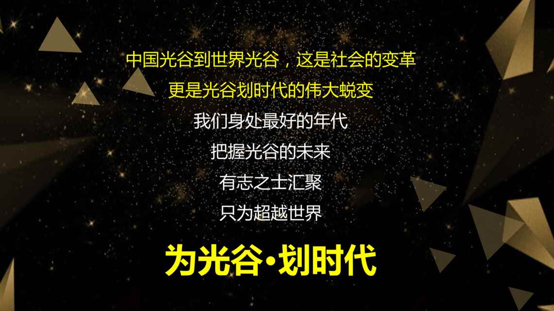 “硅谷之路未来区域发展高峰论坛策划方案PPT”第2页图片