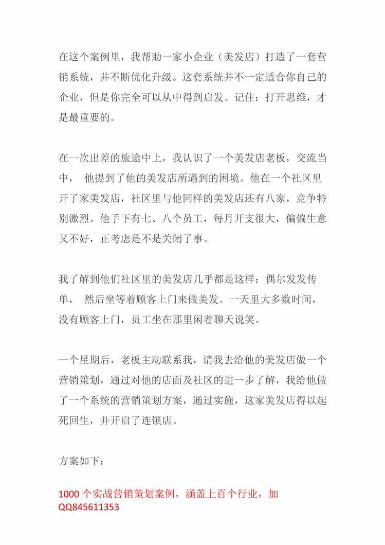 “美发店业绩迅速增长营销策划方案PDF”第1页图片