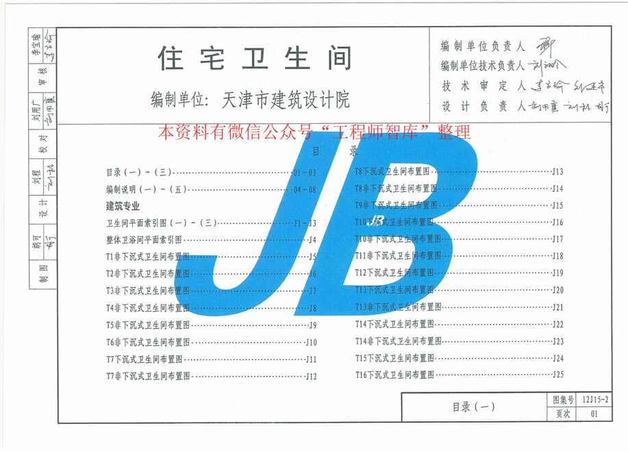 “12J15_2天津市建筑标准设计图集(2012版)住宅卫生间DBJT29_18_2013PDF”第2页图片