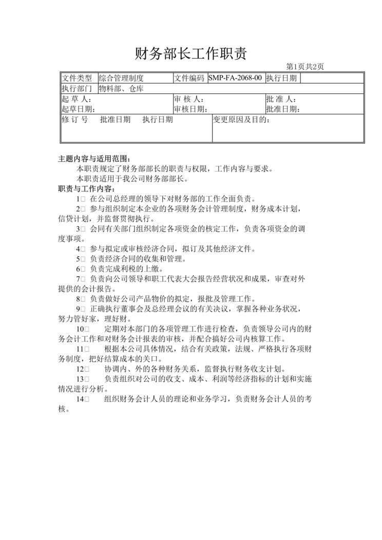 “生物制药厂GMP质量文件之财务部长工作职责DOC”第1页图片