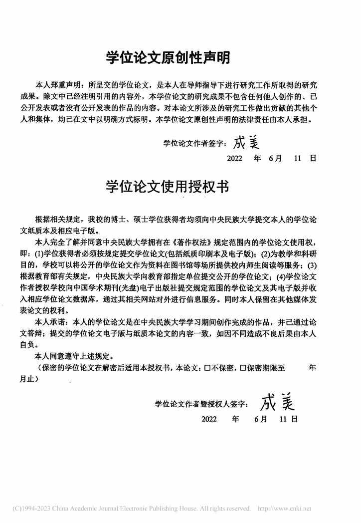 “硕士毕业论文_沟通满意度对B公司员工离职倾向影响机制研究PDF”第2页图片