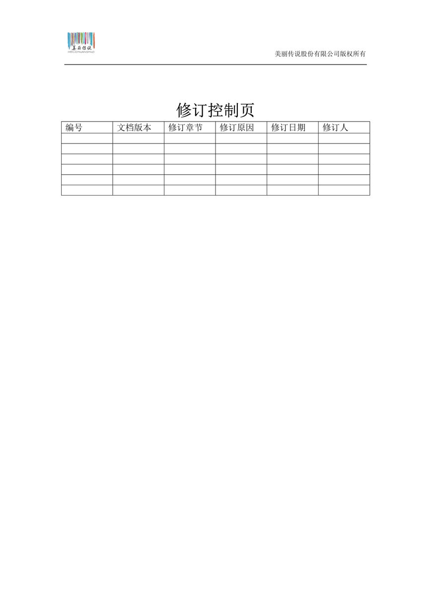 “猫扑联盟产品需求文档模板v1.0.0DOC”第2页图片