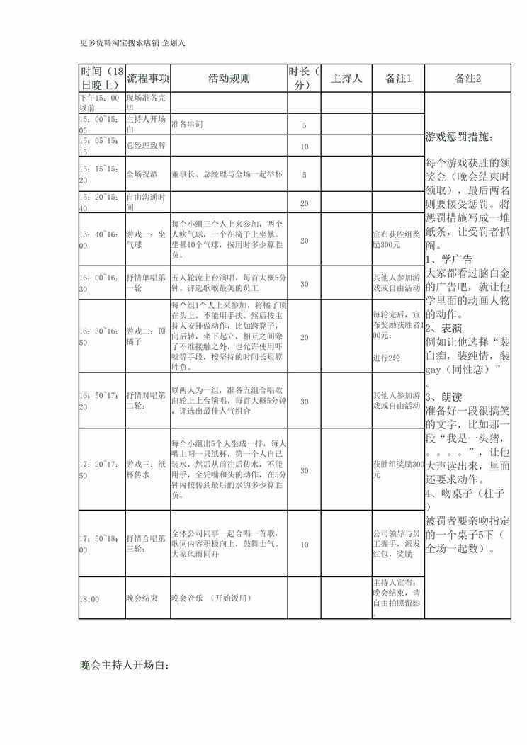 “公司元旦晚会计划书DOC”第1页图片