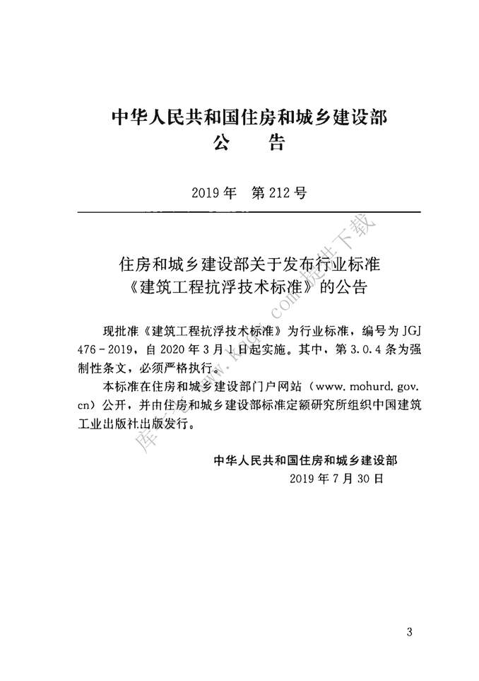 “JGJ476_2019年建筑工程抗浮技术标准PDF”第2页图片