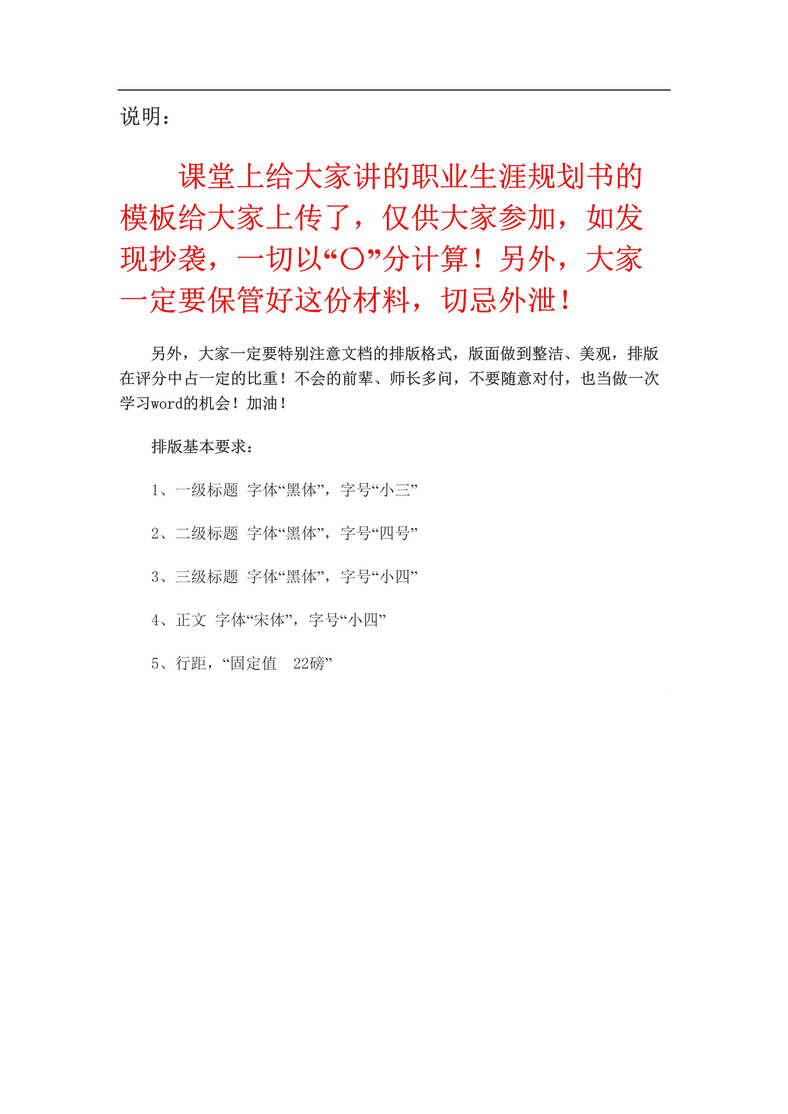 “《职业生涯规划书》_获奖作品(仅供参考)DOC”第1页图片