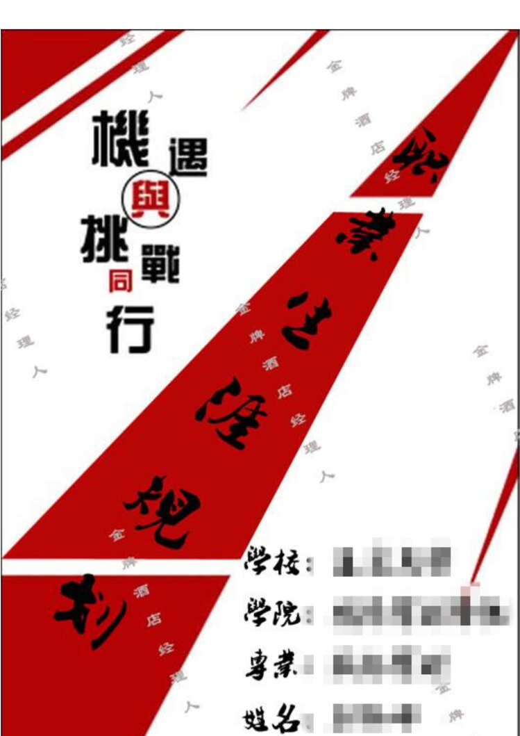 “《职业生涯规划书》_获奖作品(仅供参考)DOC”第2页图片