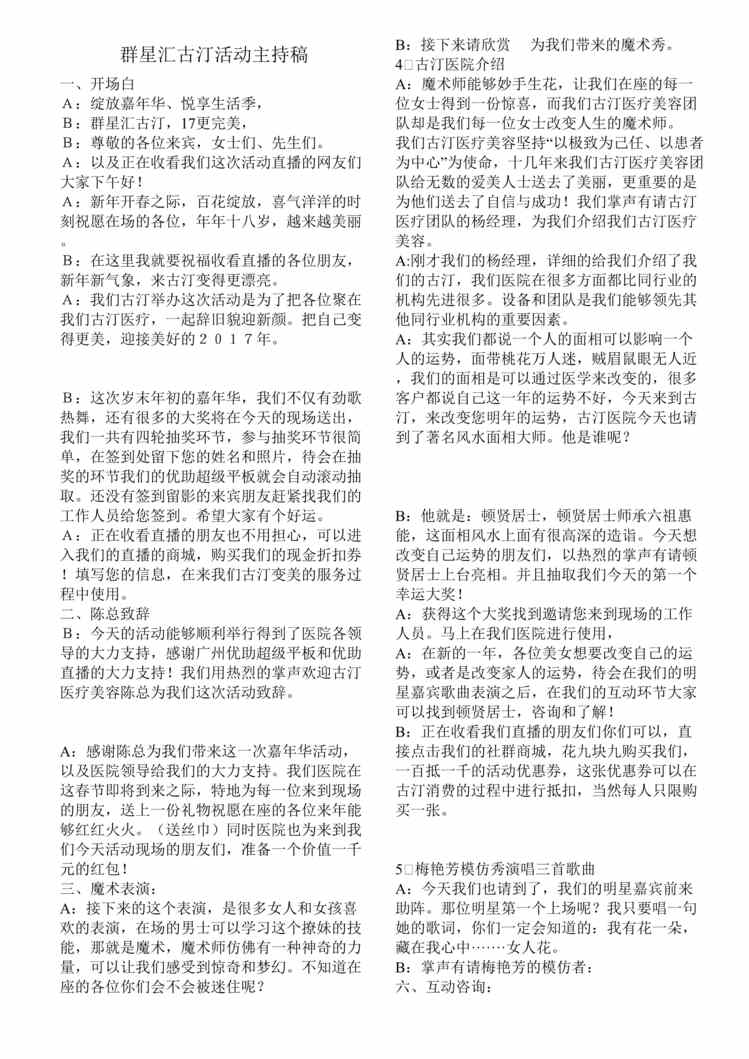 “古汀医疗美容直播方案[2页]DOC”第1页图片