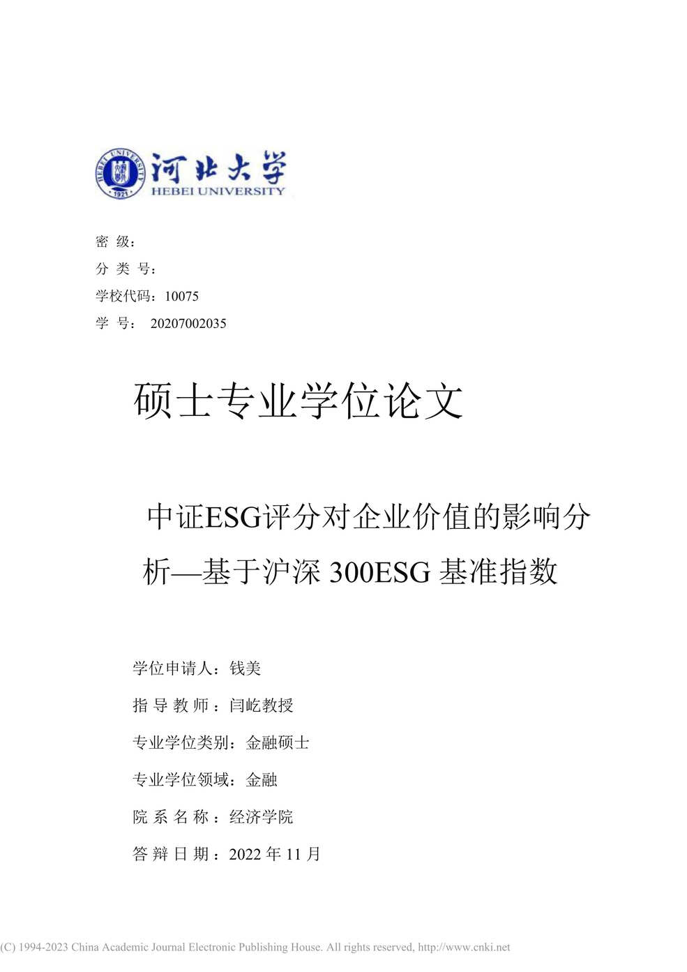 “MBA论文_中证ESG评分对企业价值的影响分析_基于沪深300ESG基准指数DOC”第1页图片