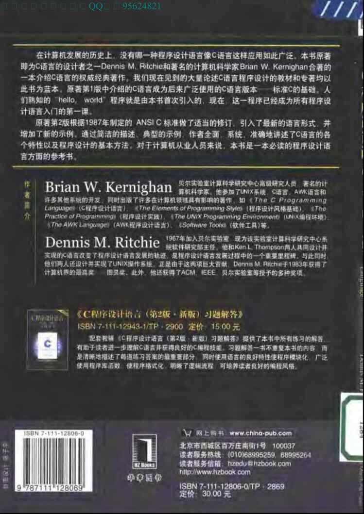 “电子书籍《C程序设计语言_最经典的C语言教程》某出版社PDF”第2页图片