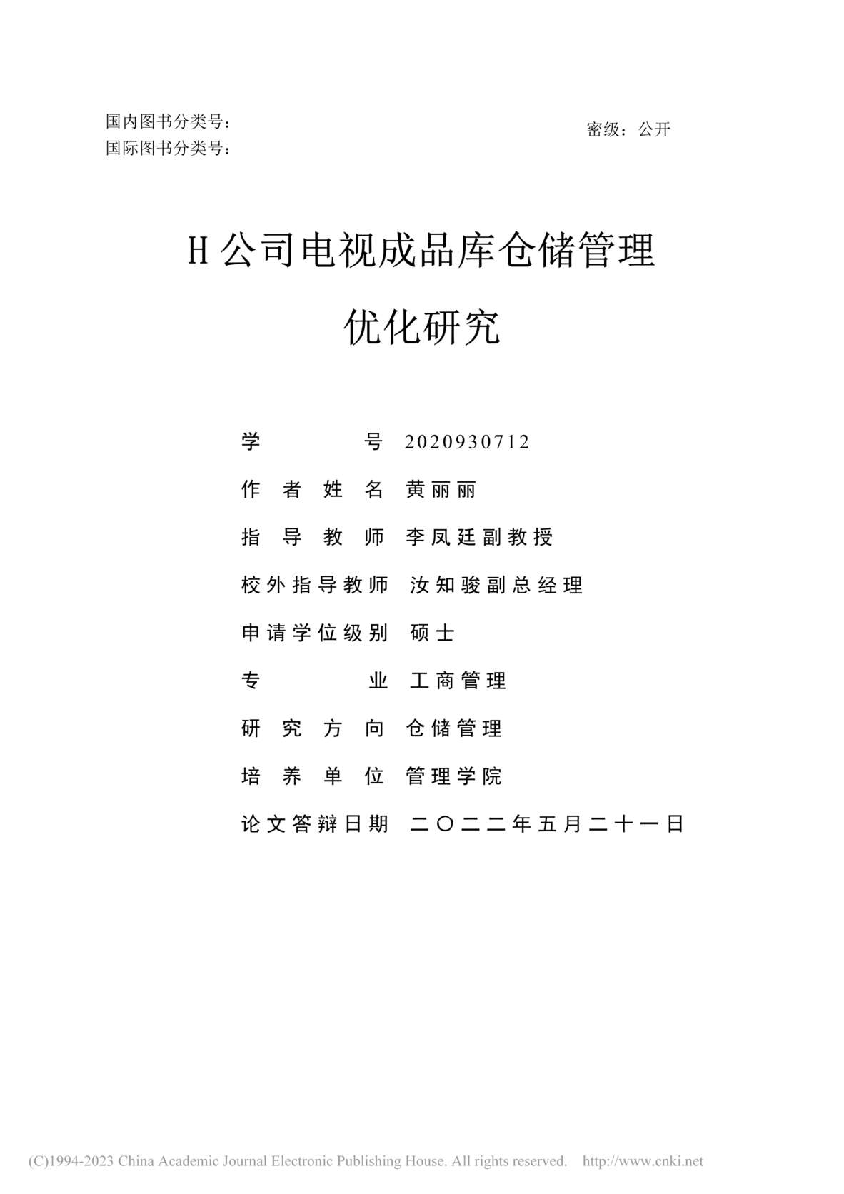 “MBA毕业论文_H公司电视成品库仓储管理优化研究PDF”第2页图片