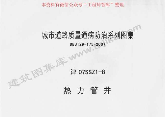 “津07SSZ1_8PDF”第1页图片