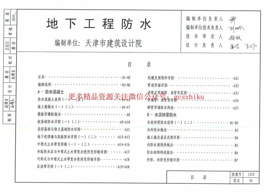 “内蒙12J2_地下工程防水PDF”第2页图片