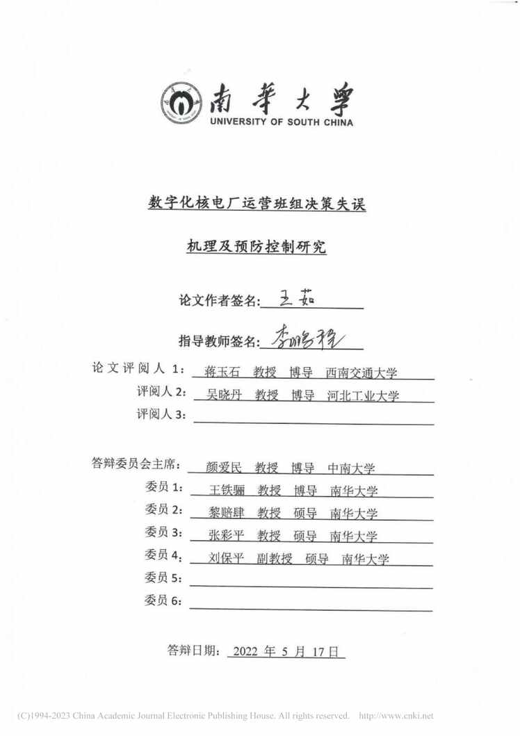 “MBA论文_数字化核电厂运营班组决策失误机理及预防控制研究PDF”第2页图片