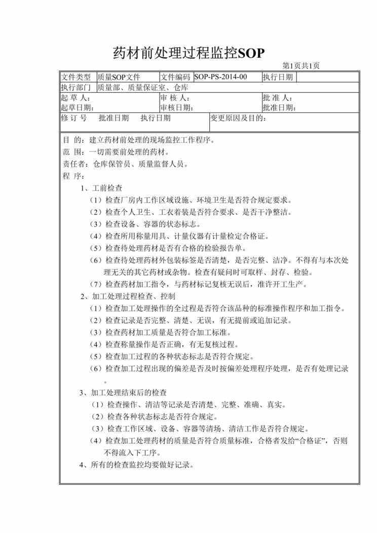 “制药厂GMP生产过程检查之药材前处理过程监控(SOP)DOC”第1页图片