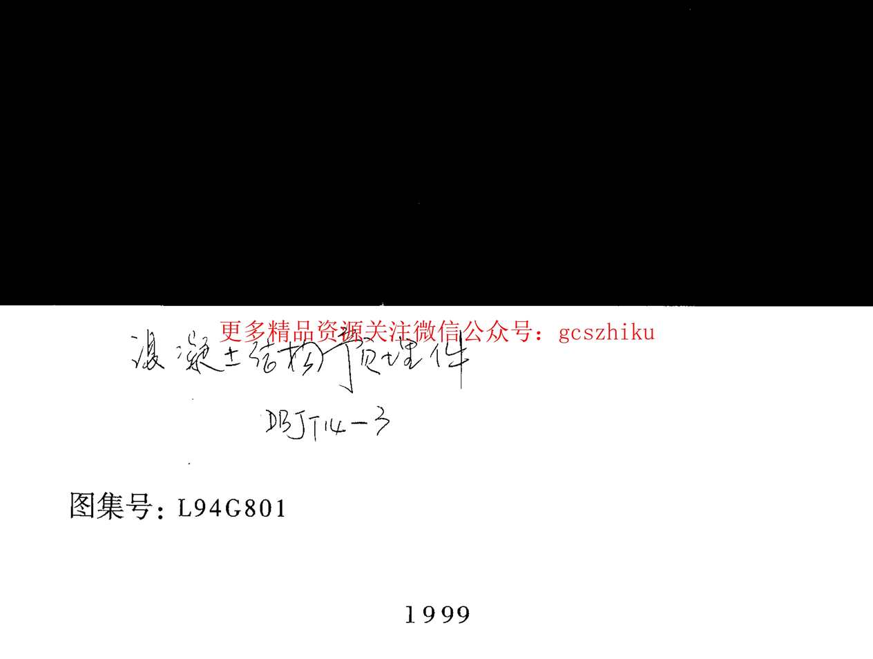 “25.L94G801PDF”第1页图片