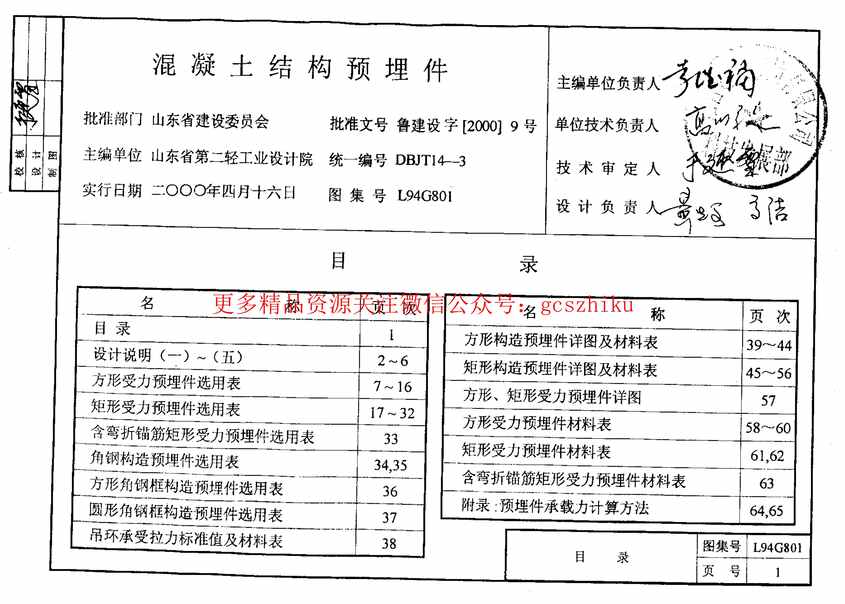 “25.L94G801PDF”第2页图片