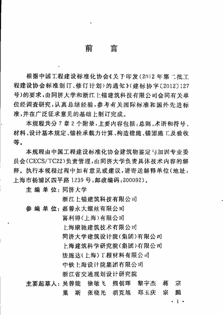 “CECS400_2015自攻型锚栓应用技术规程(缺首页)PDF”第1页图片