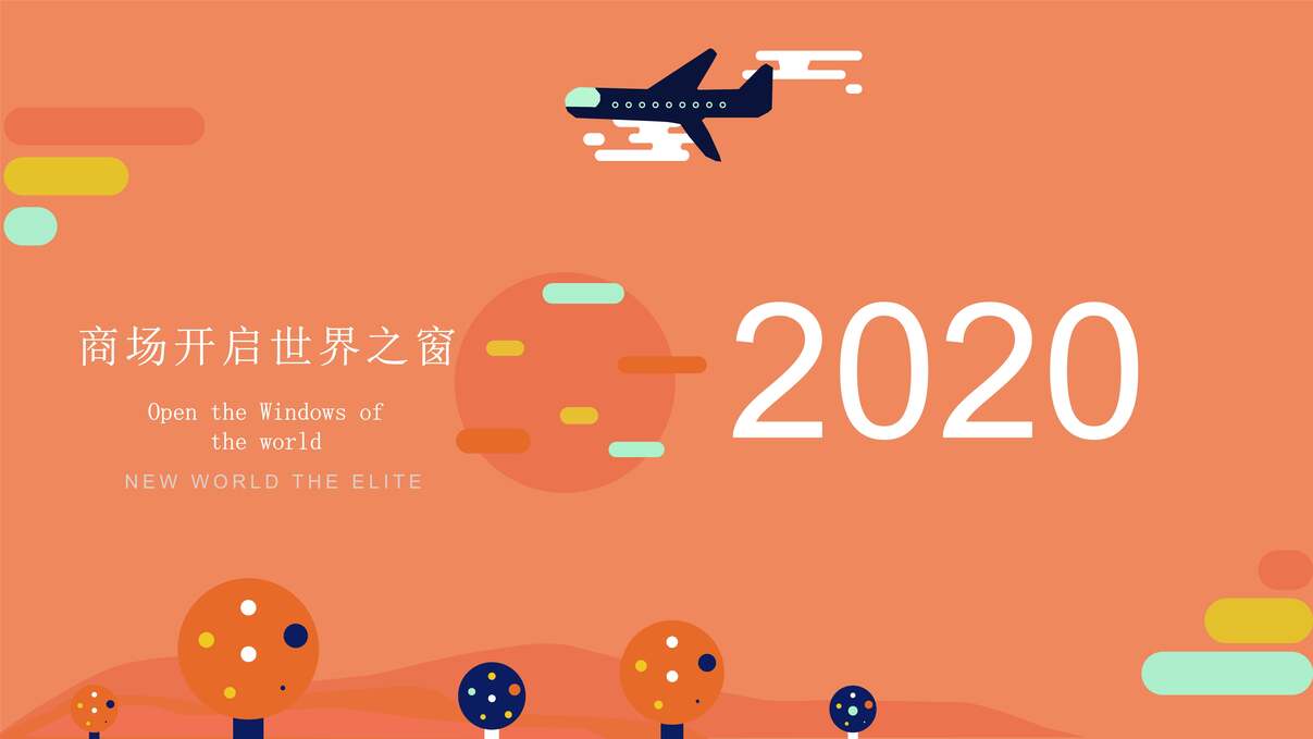 “2020年购物中心会员春季亲子活动系列活动策划案PDF”第1页图片