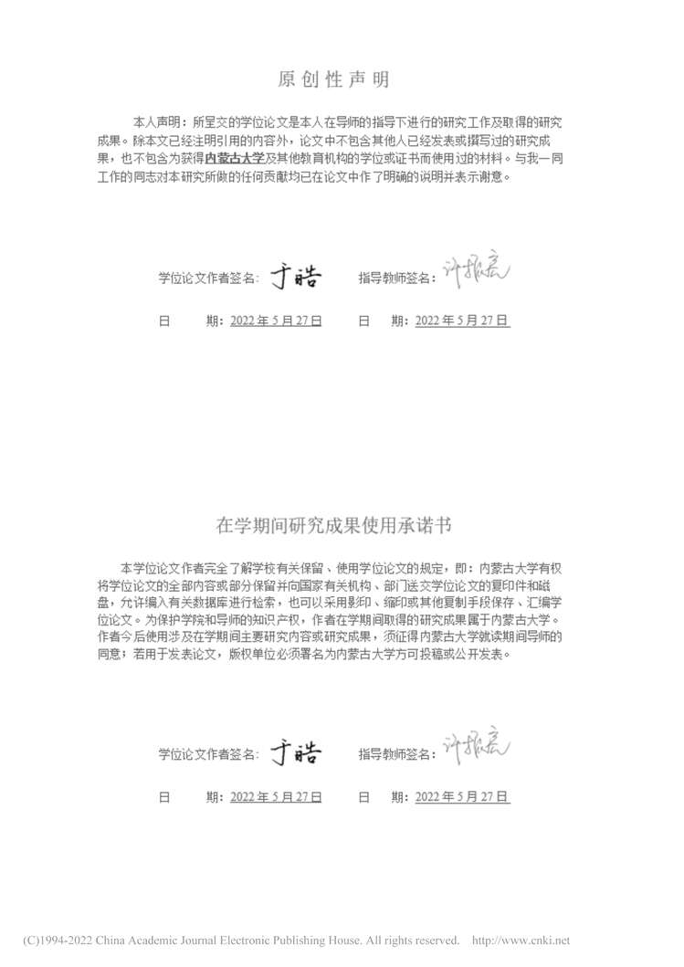 “MBA论文_中国石墨烯产业技术创新效率及创新系统优化研究PDF”第2页图片