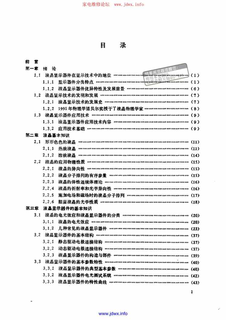 “电子书《液晶显示器件应用技术》某出版社PDF”第1页图片