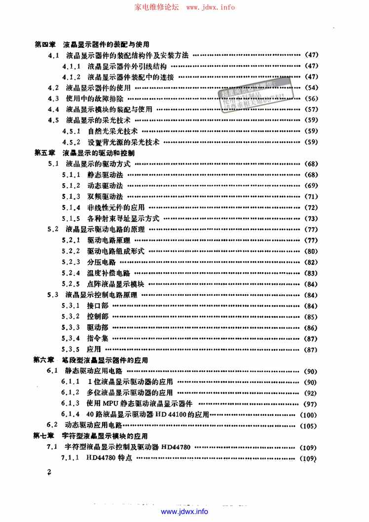 “电子书《液晶显示器件应用技术》某出版社PDF”第2页图片