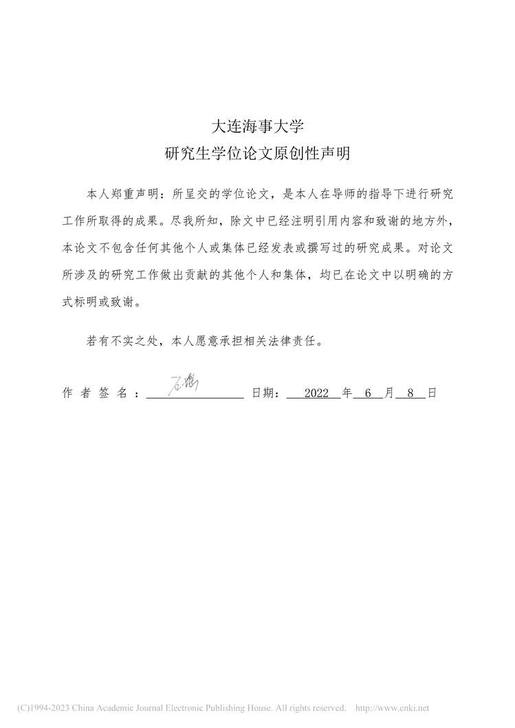 “硕士毕业论文_中国沿海上市港口公司碳排放绩效时空演变及预测PDF”第2页图片