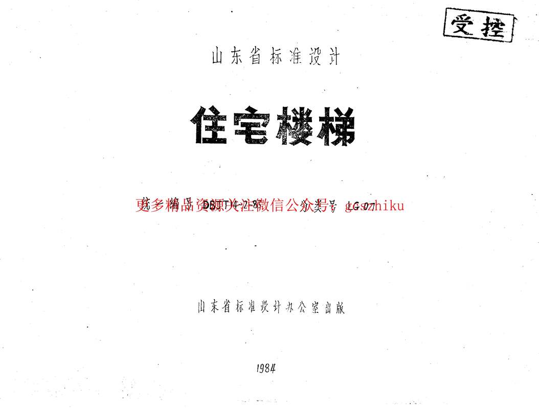 “山东LG07住宅楼梯PDF”第1页图片