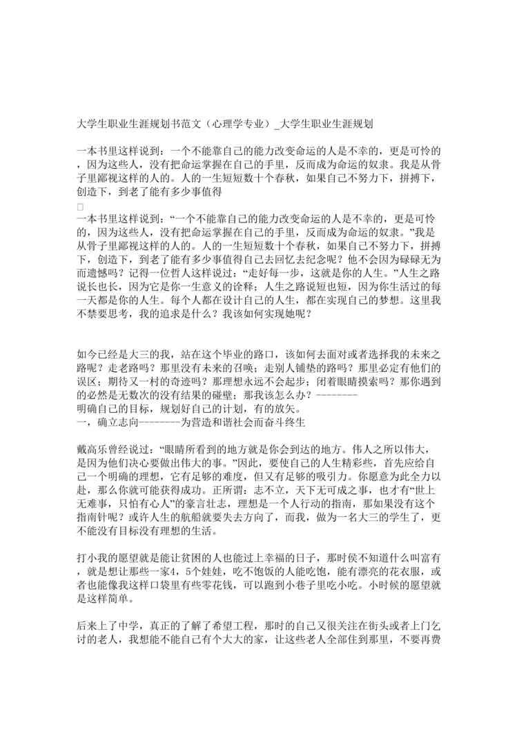 “大学生职业生涯规划书范文(心理学专业)大学生职业生涯规划文库DOC”第1页图片