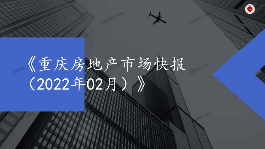 “2022年2月重庆房地产市场月报PDF”第1页图片