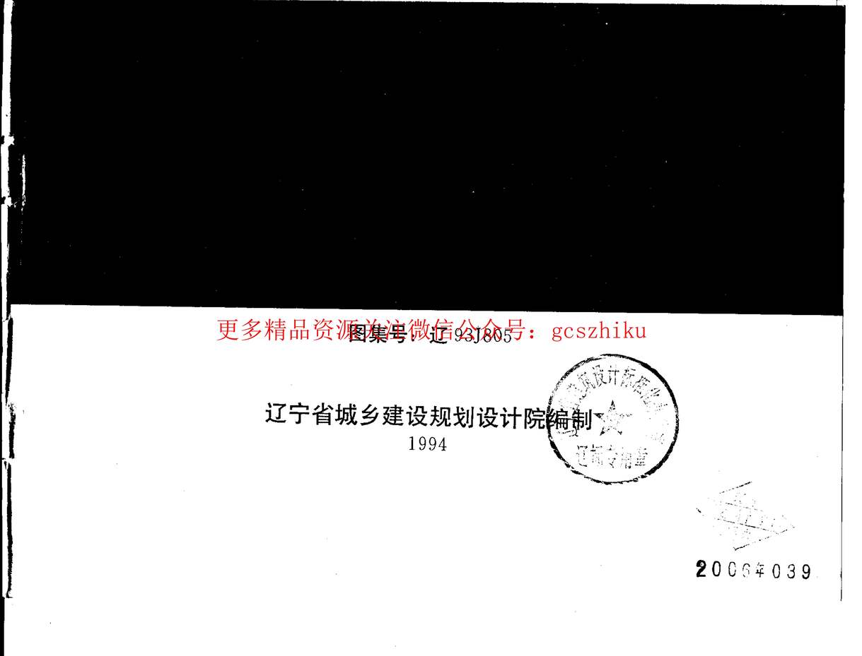 “辽93J805医疗建筑配件PDF”第1页图片