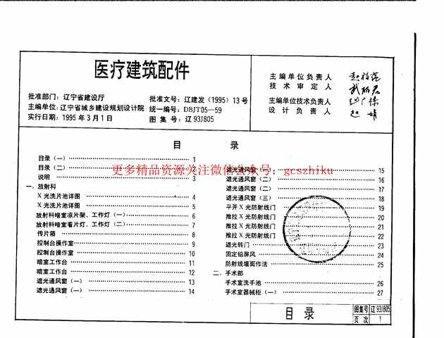 “辽93J805医疗建筑配件PDF”第2页图片