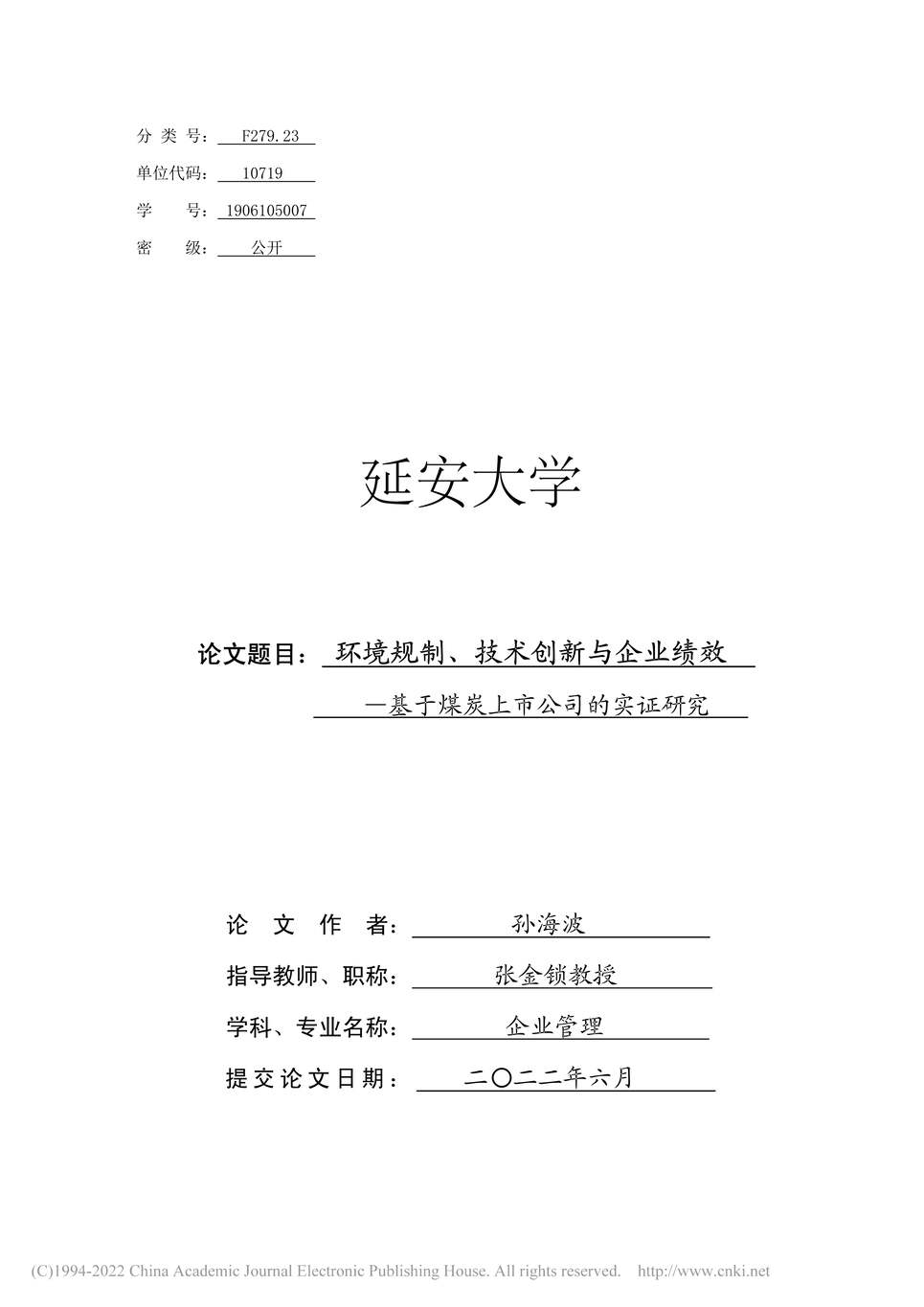 “硕士毕业论文_环境规制、技术创新与企业绩效PDF”第1页图片