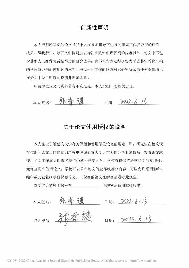 “硕士毕业论文_环境规制、技术创新与企业绩效PDF”第2页图片