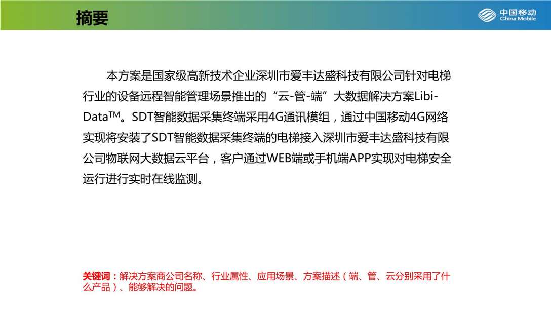 “智能穿戴制造_设备监控_电梯安全运行监测大数据平台解决方案PPT”第2页图片