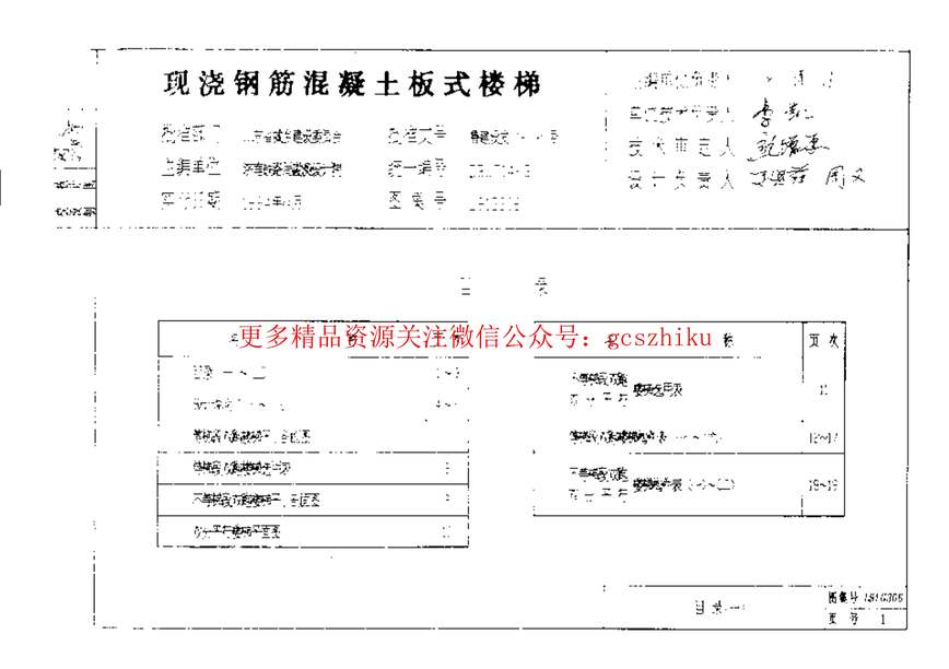 “山东L91G306现浇钢筋砼板式楼梯PDF”第2页图片