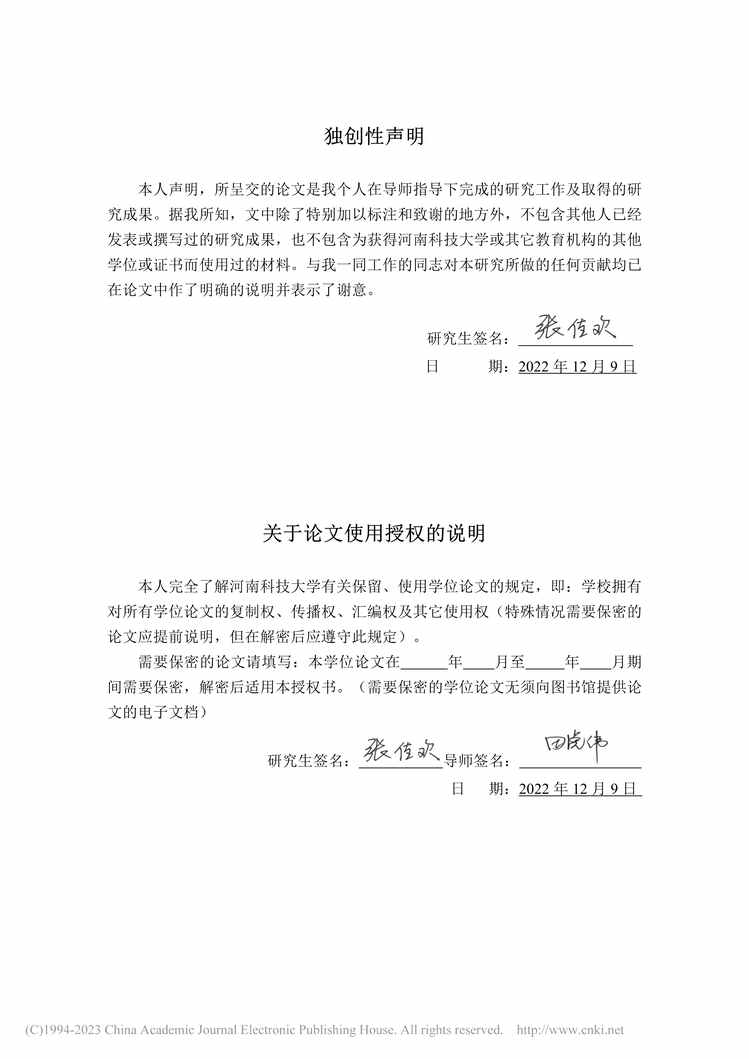 “MBA论文_基于平衡计分卡的Y保险分公司绩效考核体系优化研究PDF”第2页图片