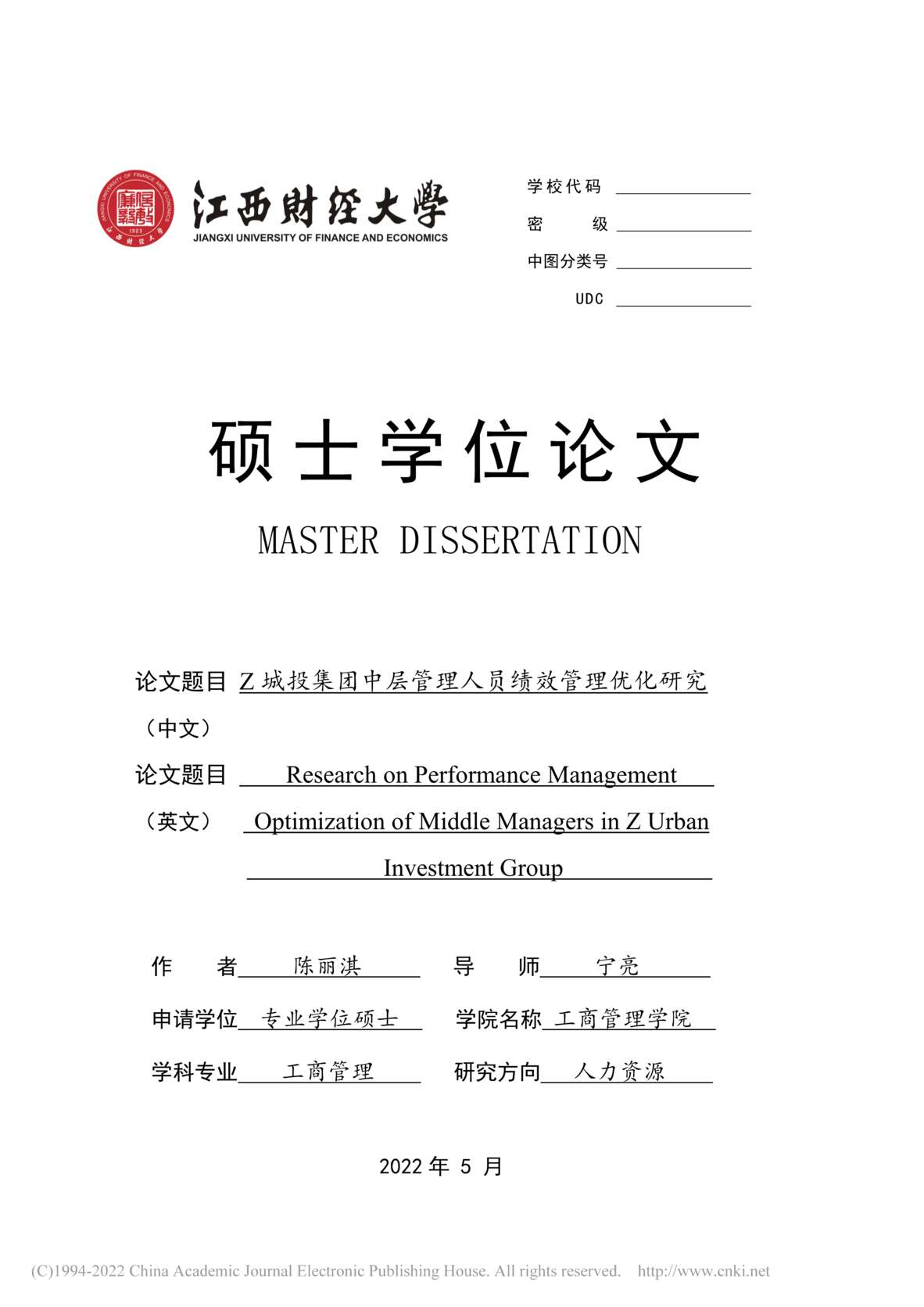 “MBA论文_Z城投集团中层管理人员绩效管理优化研究PDF”第1页图片