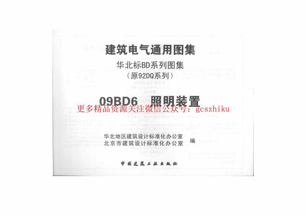 “09BD6照明装置PDF”第2页图片