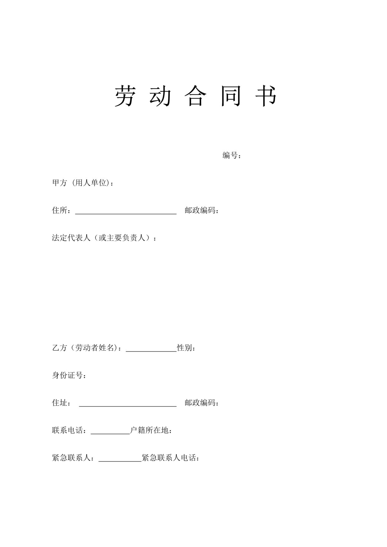 “劳动合同书(劳务公司与劳务人员签订)DOC”第1页图片