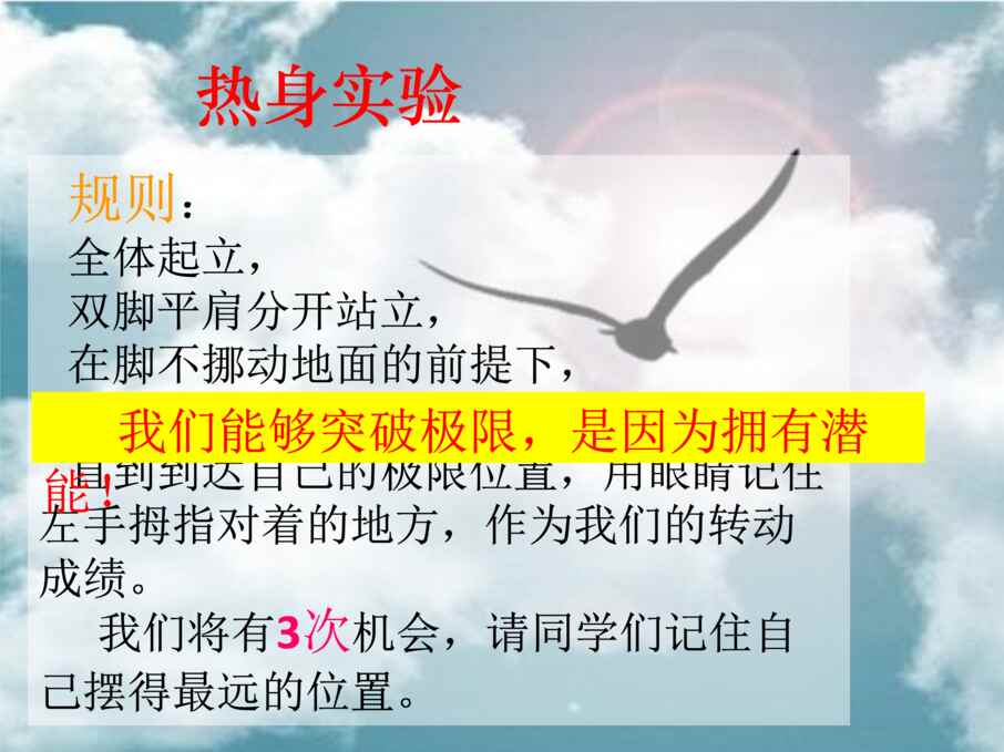 “心理健康教育之发现潜能，实现职业梦想PPT”第1页图片