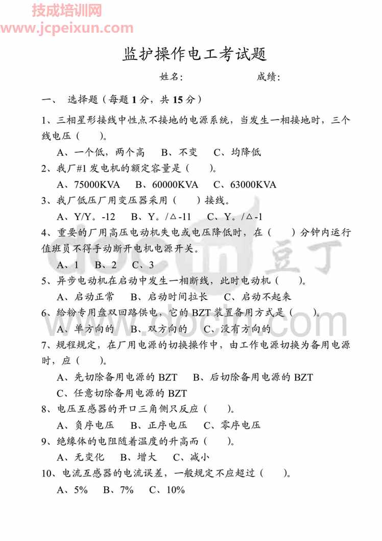 “监护操作电工考试题PDF”第1页图片