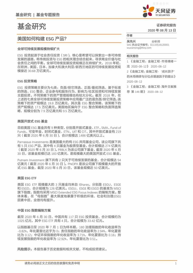 “2020年美国如何构建ESG产品【33页】PDF”第1页图片