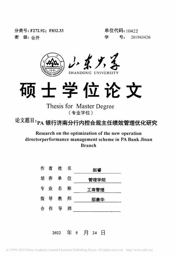 “MBA论文_PA银行济南分行内控合规主任绩效管理优化研究PDF”第2页图片