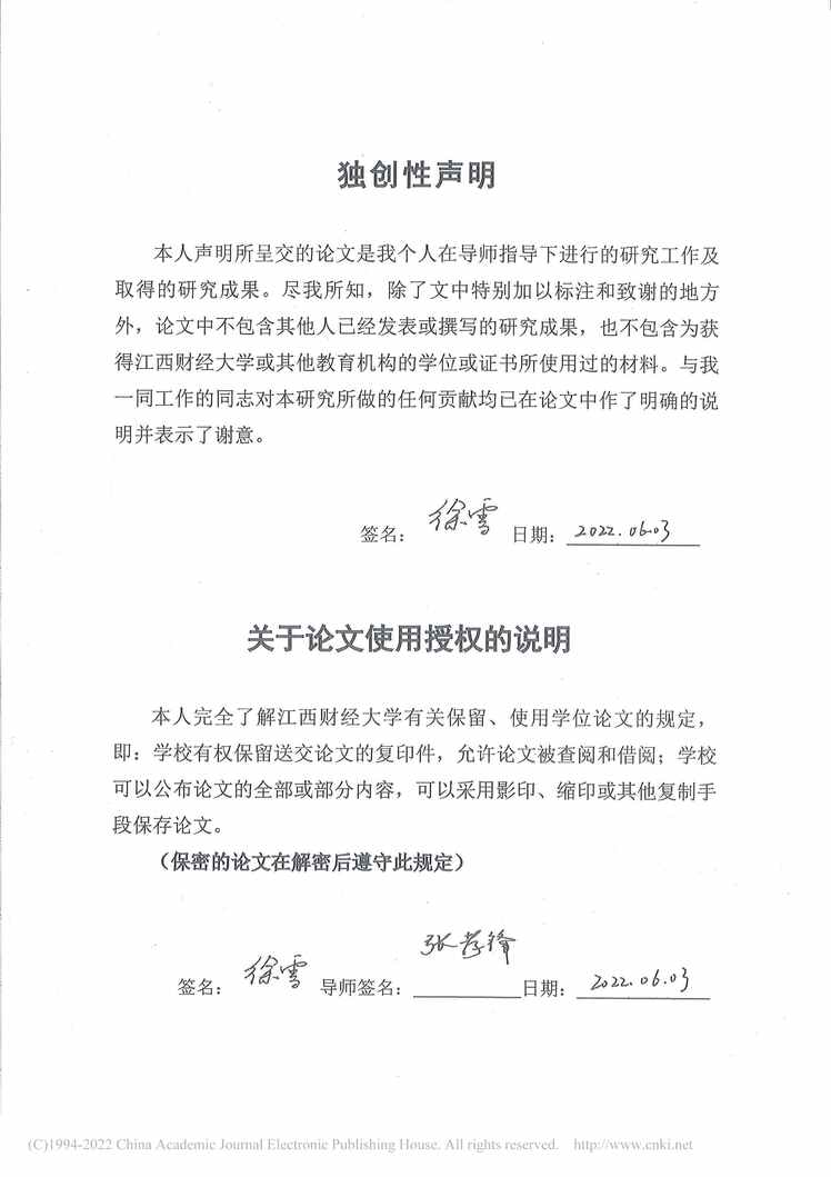 “硕士论文_边界弹性能力对新生代员工个用和边界弹性意愿的调节作用PDF”第2页图片