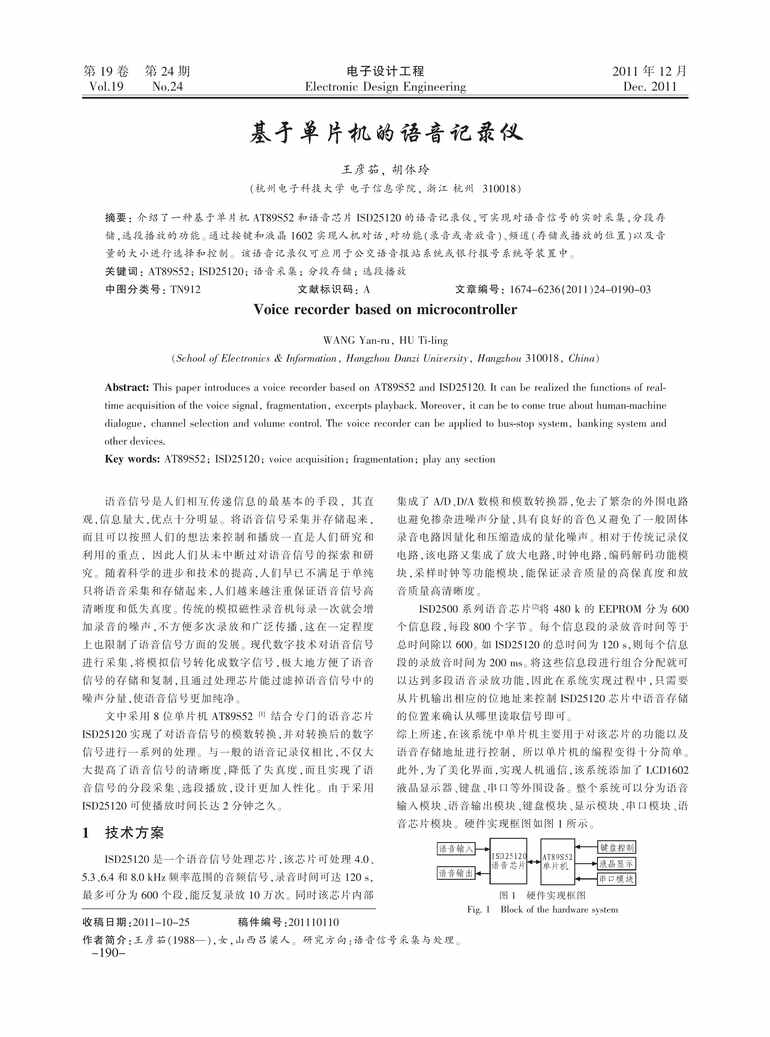 “基于单片机的语音记录仪PDF”第1页图片