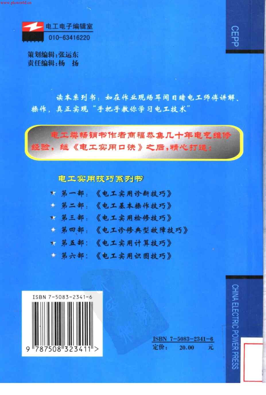 “电子书《电工实用检修技巧》某出版社PDF”第2页图片