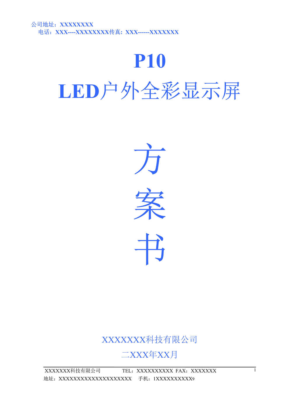 “《LED室外全彩显示屏设计方案》35页DOC”第1页图片