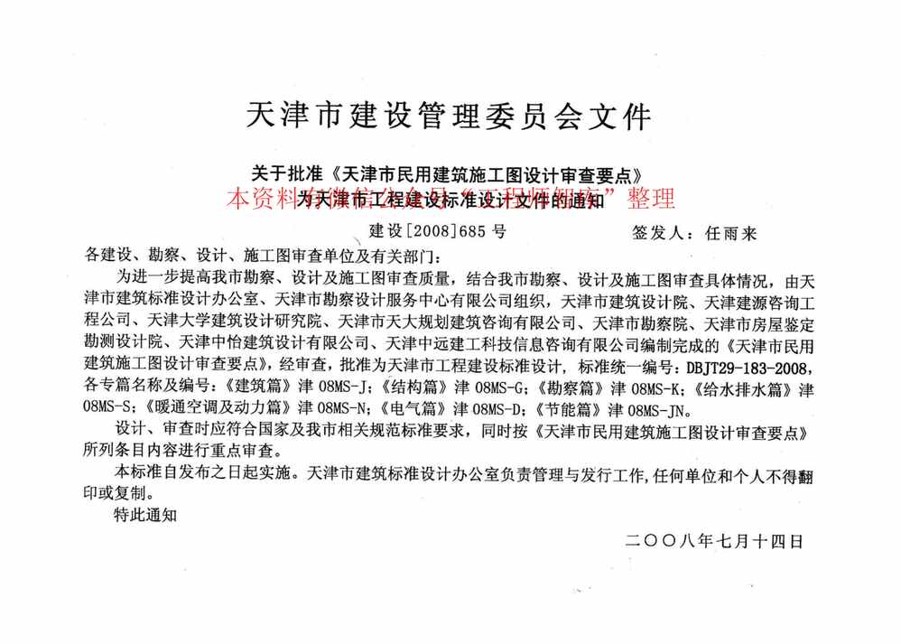 “津08MS_K天津市民用建筑施工图设计审查要点_勘察篇PDF”第2页图片