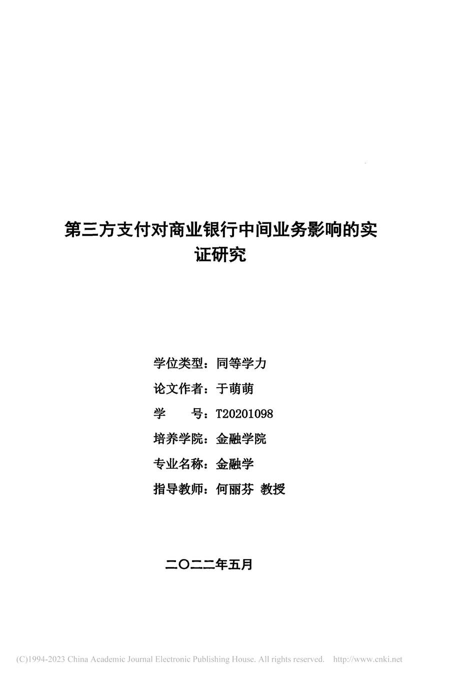 “MBA论文_第三方支付对商业银行中间业务影响的实证研究PDF”第2页图片