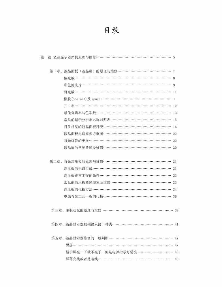 “电子书《点屏高手_液晶显示器维修配板从入门到精通》某出版社PDF”第2页图片